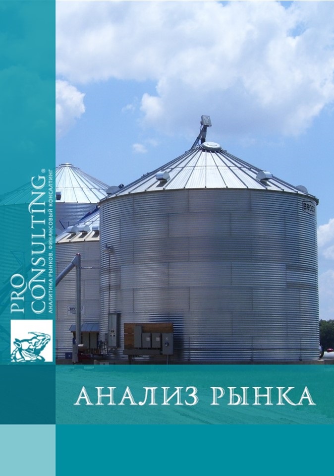 Анализ рынка элеваторов Украины. 2017 год